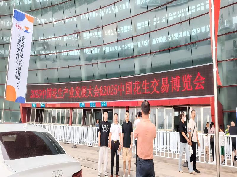 งานแสดงสินค้าการค้าถั่วลิสงจีน 2025