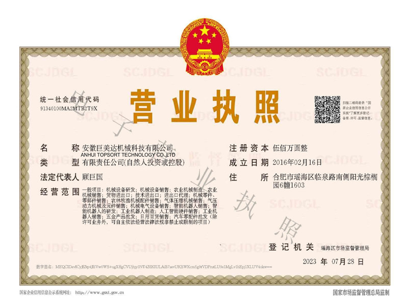 Topsort Color Sorter Official Business License